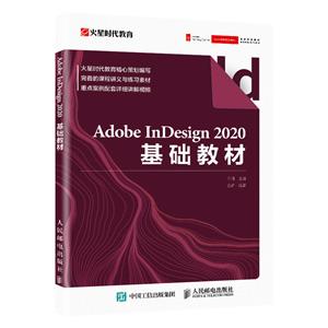 Adobe InDesign 2020̲