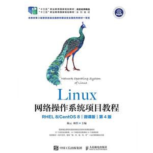 LinuxϵͳĿ̳(RHEL 8/CentOS 8)(΢ΰ)(4)