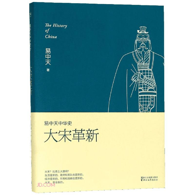 大宋革新