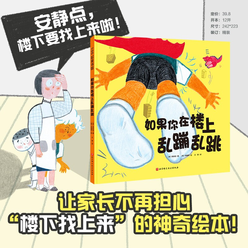 如果你在楼上乱蹦乱跳