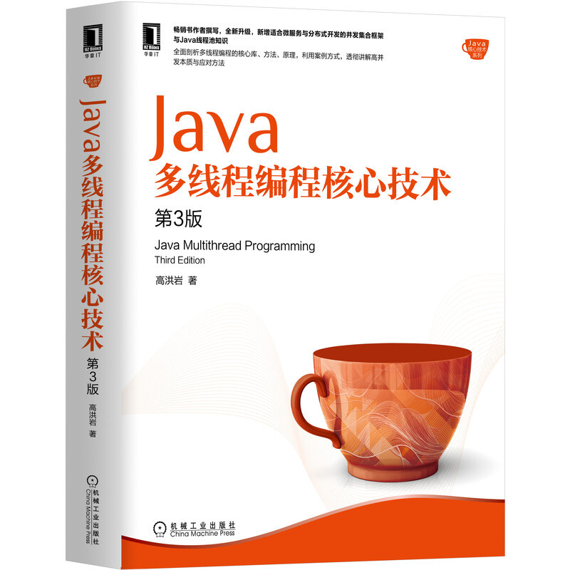 Java多线程编程核心技术(第3版)