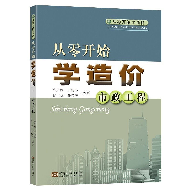 从零开始学造价——市政工程