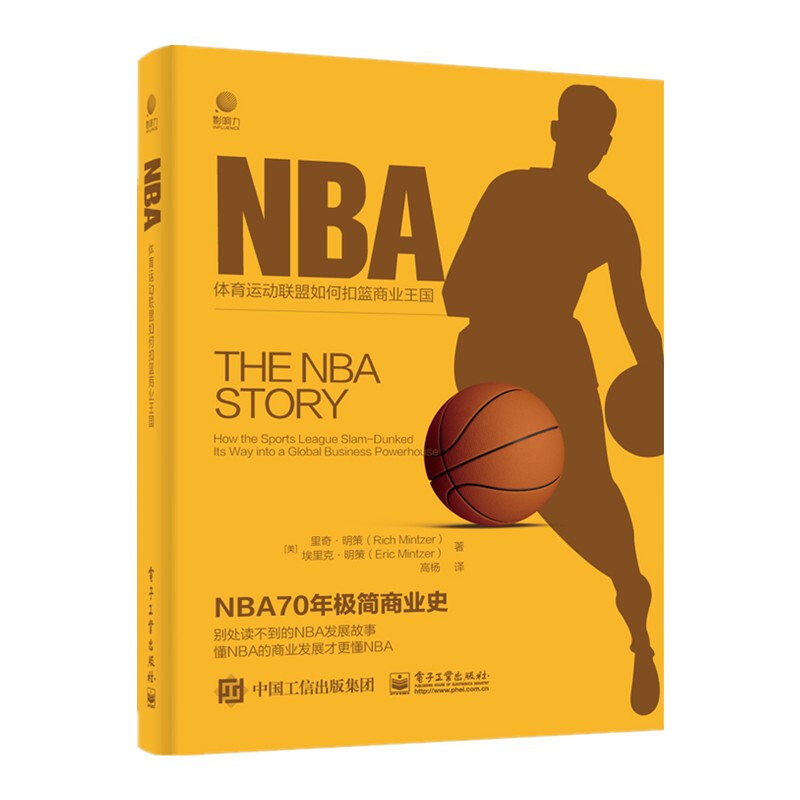 NBA——体育运动联盟如何扣篮商业王国