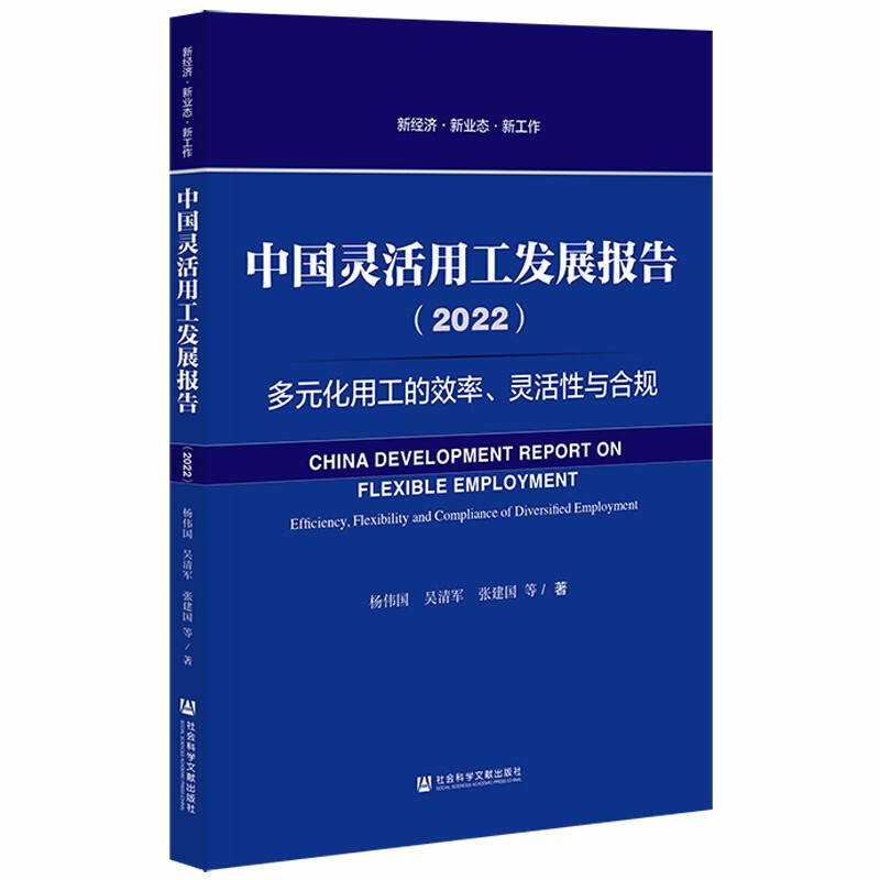 中国灵活用工发展报告(2022)