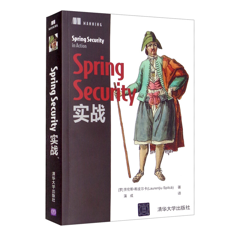 Spring Security实战