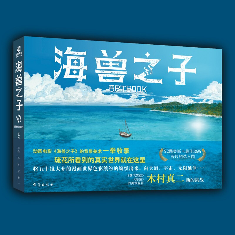 海兽之子ARTBOOK