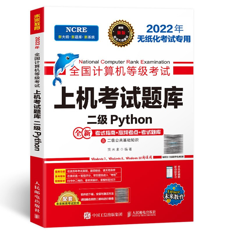 全国计算机等级考试上机考试题库二级Python