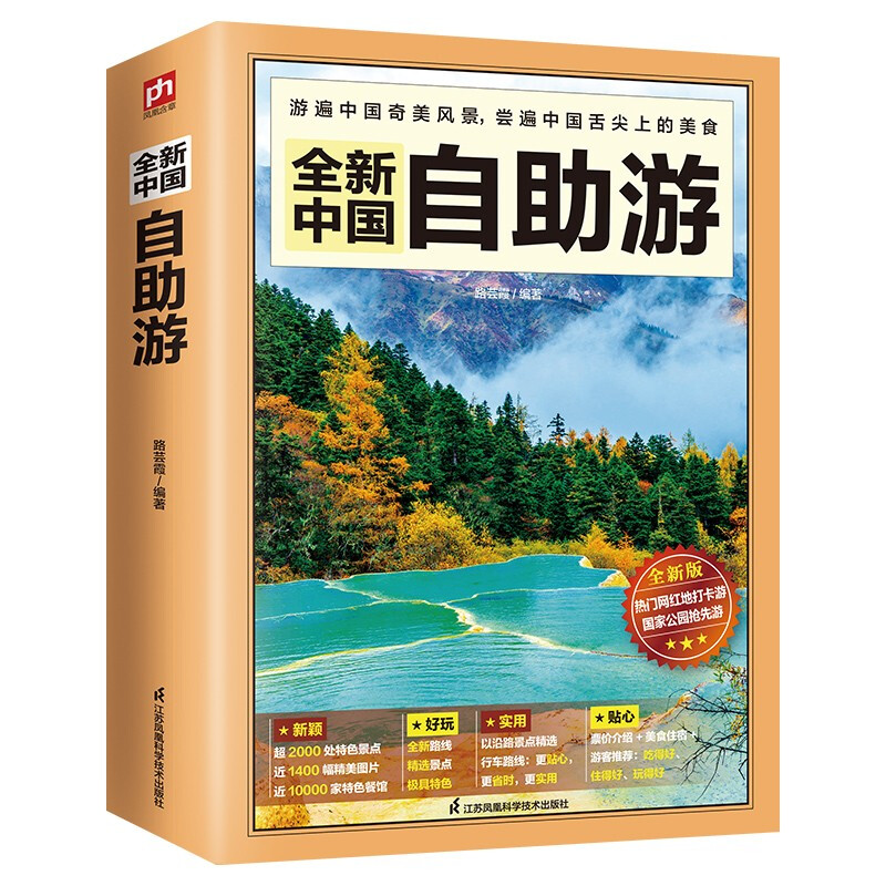 全新中国自助游