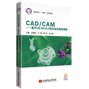 CAD/CAMUG NX12.0Ŀʵѵָ̳