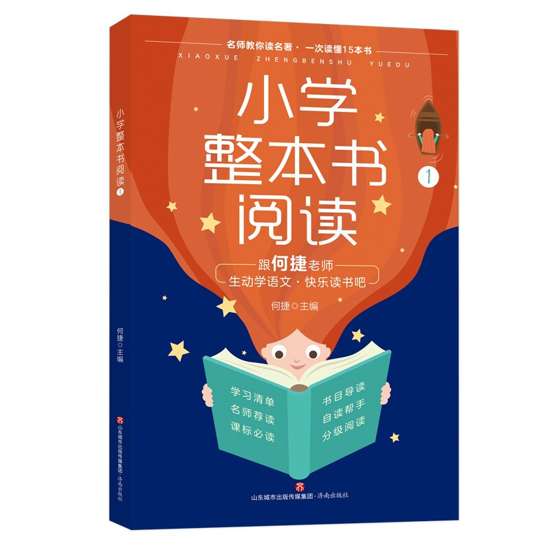 小学整本书阅读1