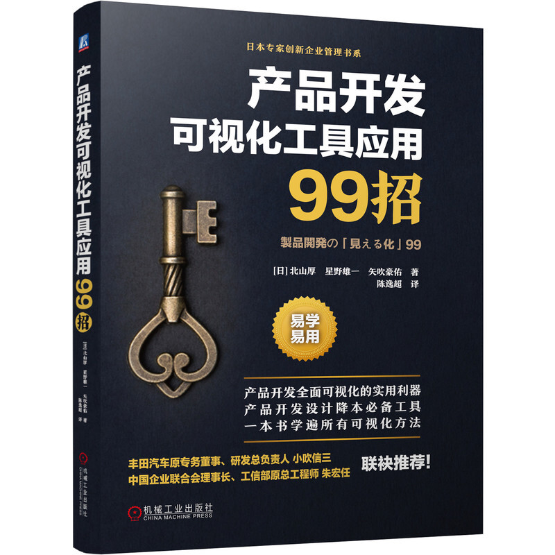 产品开发可视化工具应用99招