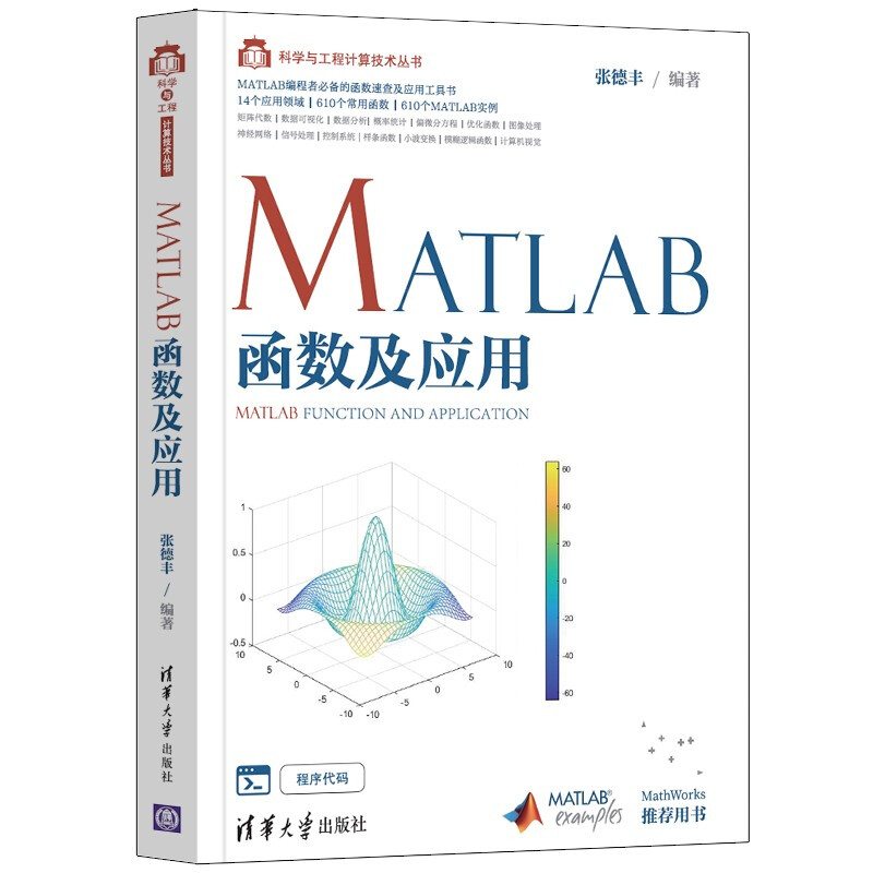 MATLAB函数及应用