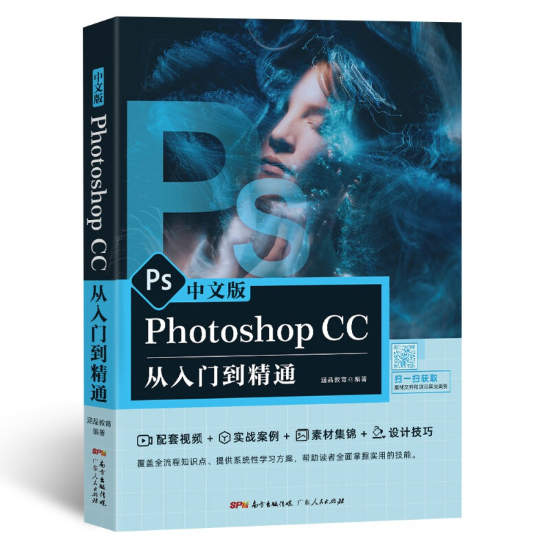 中文版Photoshop CC 从入门到精通