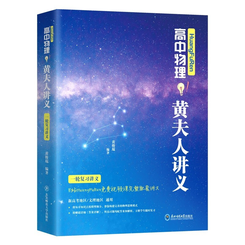 HuangFuRen高中物理黄夫人讲义 一轮复习讲义