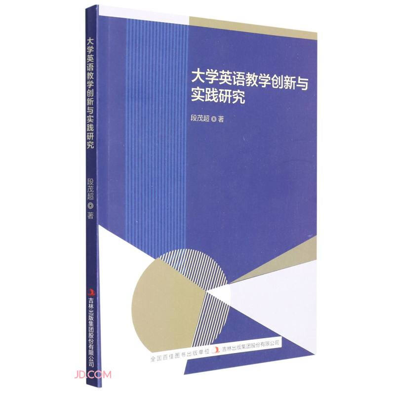 大学英语教学创新与实践研究