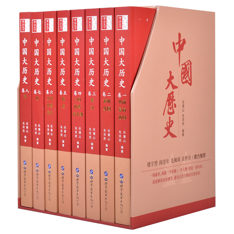 中国大历史(全8册)