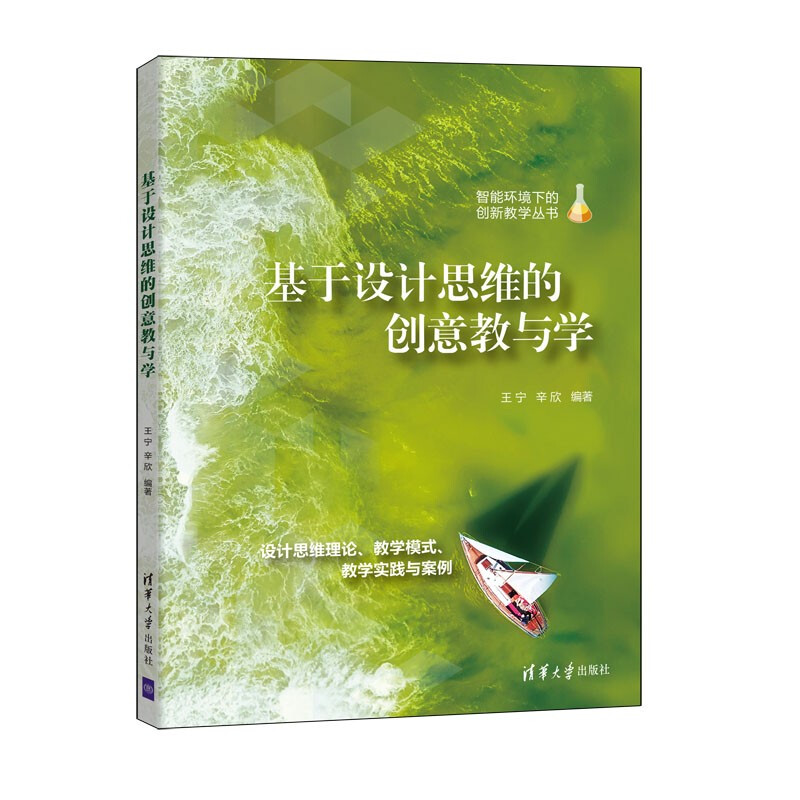 基于设计思维的创意教与学