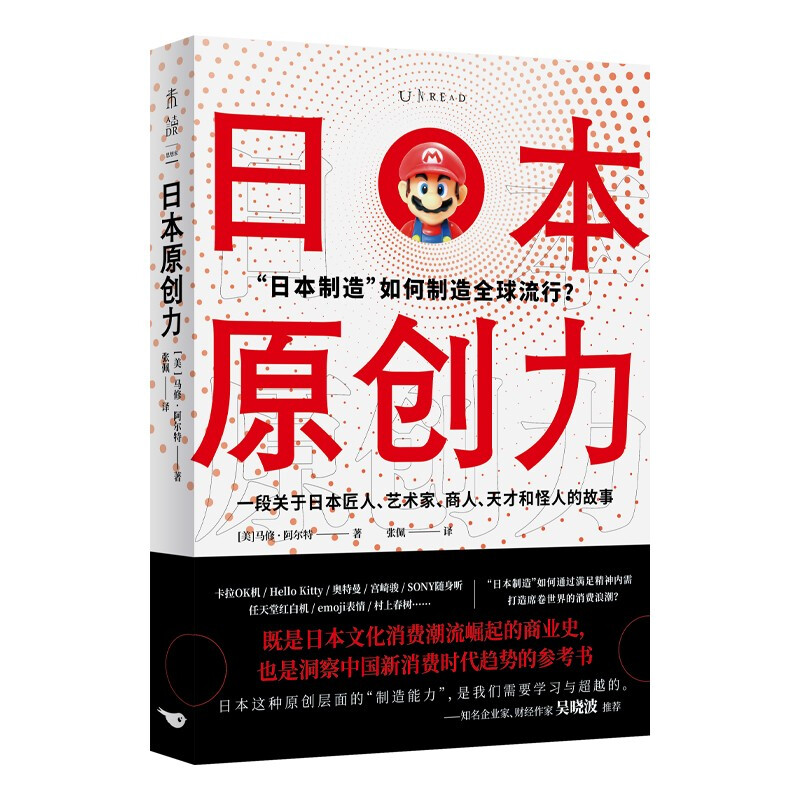 日本原创力(打造产品吸引力法则,吴晓波推荐)