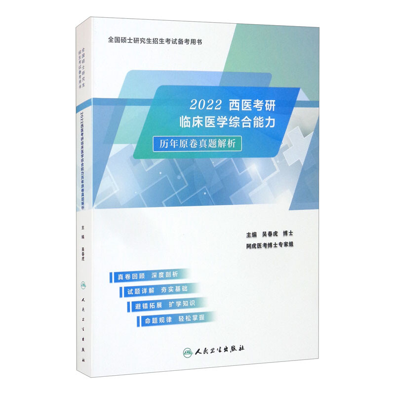 2022西医考研临床医学综合能力历年原卷真题解析