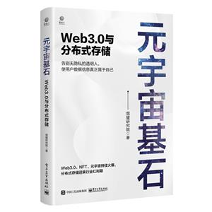 Ԫʯ:Web3.0ֲʽ洢