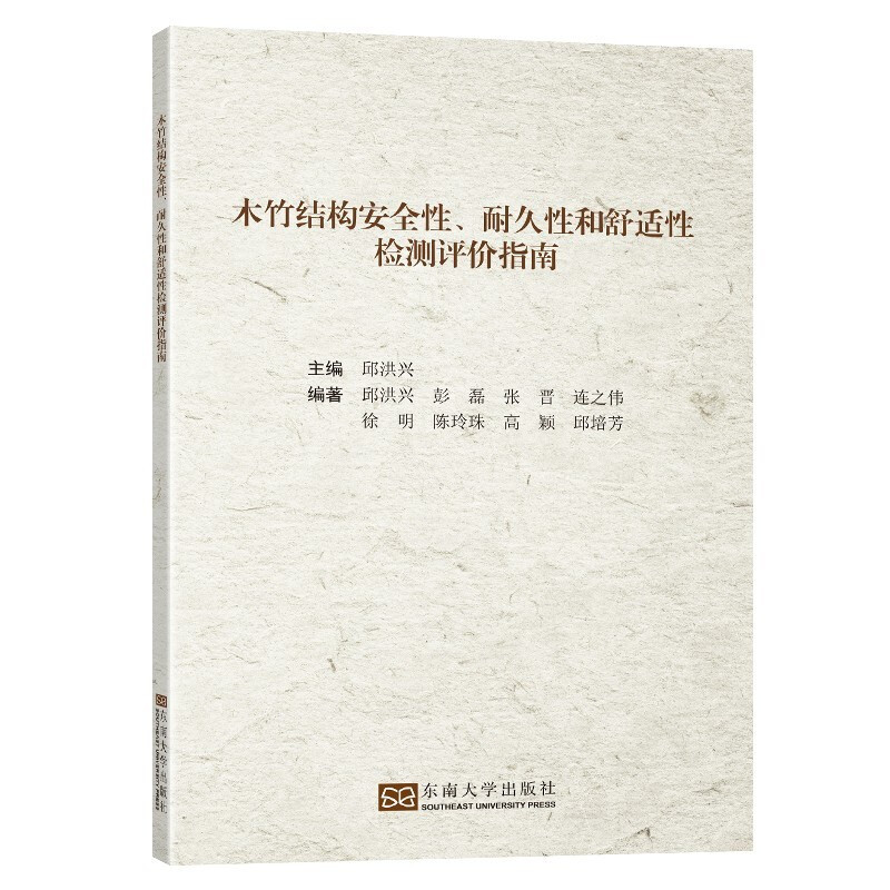 木竹结构安全性、耐久性和舒适性检测评价指南