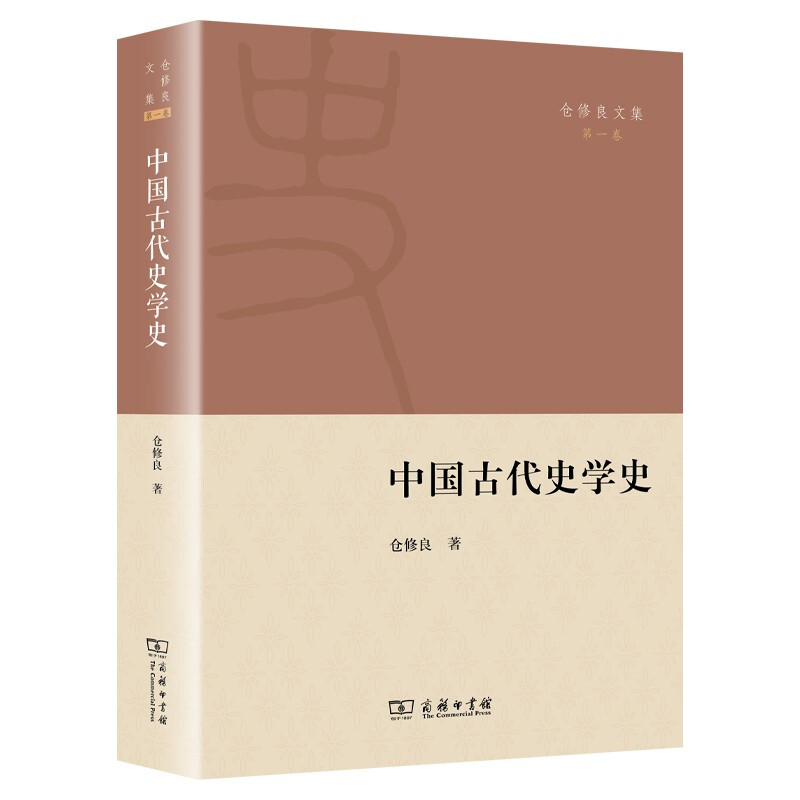 中国古代史学史