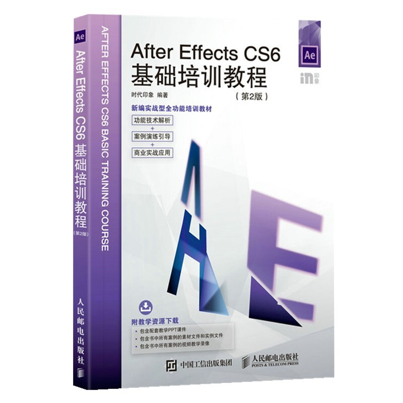 After Effects CS6基础培训教程 第2版