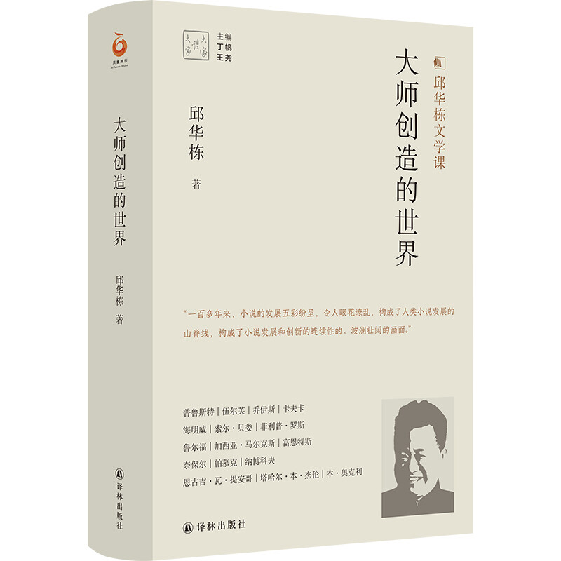 大家读大家系列:大师创造的世界