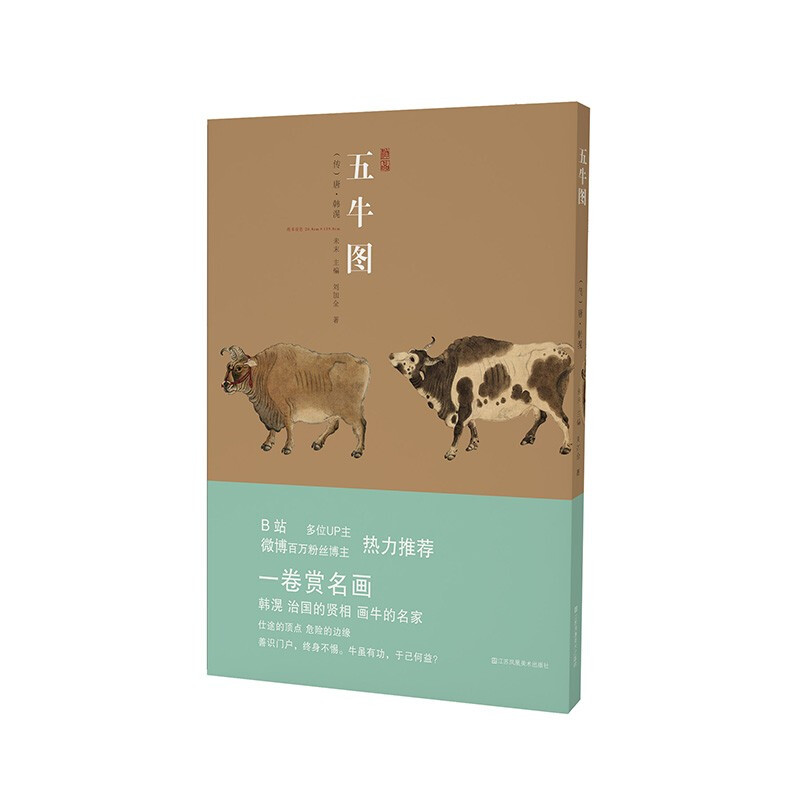 神品系列—五牛图