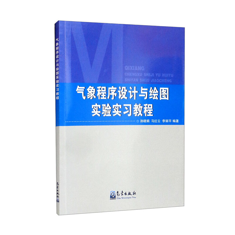 气象程序设计与绘图实验实习教程