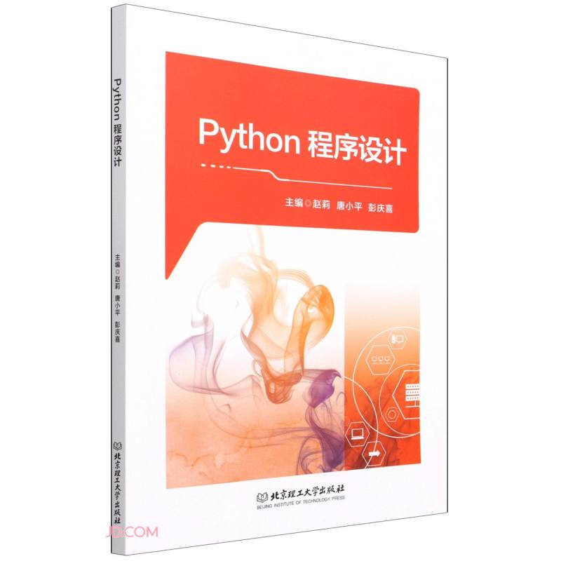 Python 程序设计