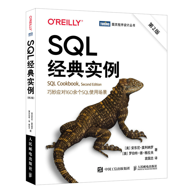 SQL经典实例 第2版