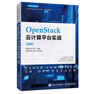 OpenStackƼƽ̨ʵս(΢ΰ)