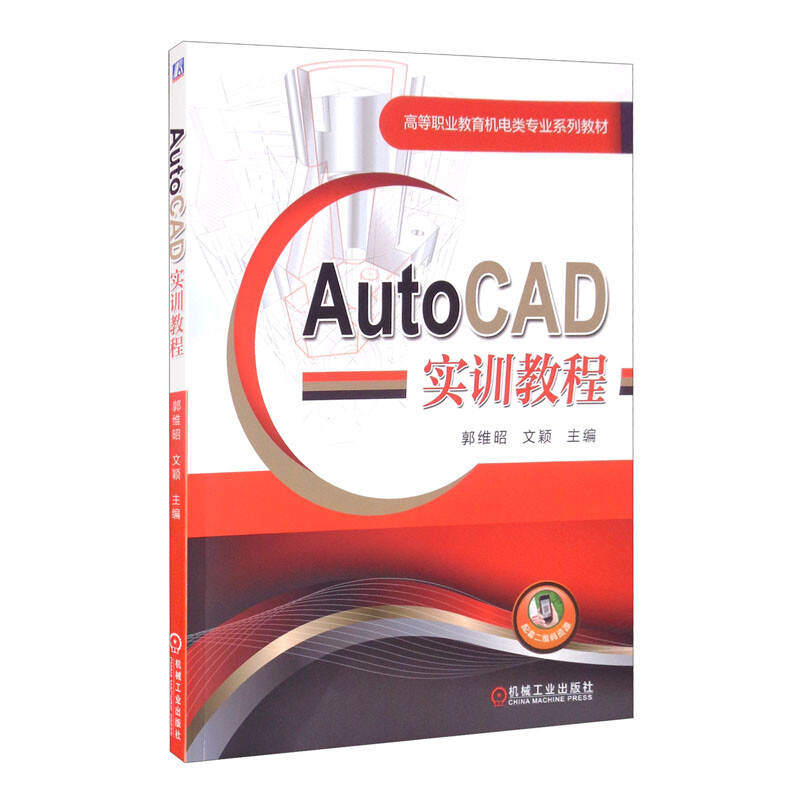 AutoCAD实训教程