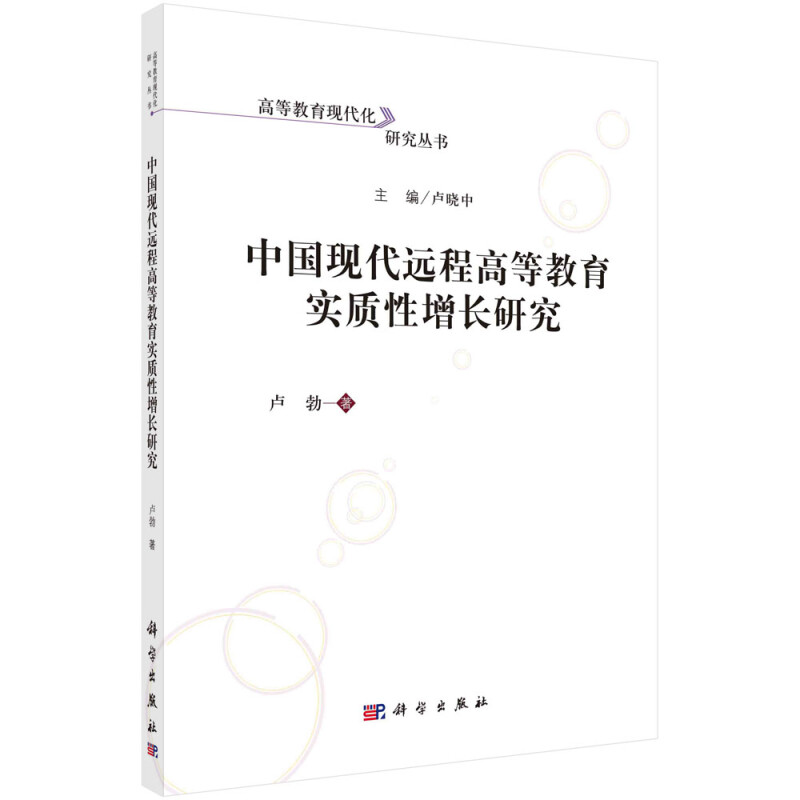 中国现代远程高等教育实质性增长研究