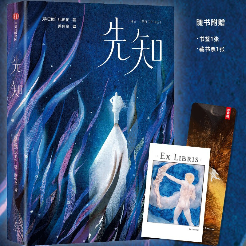 先知(作家榜经典名著)
