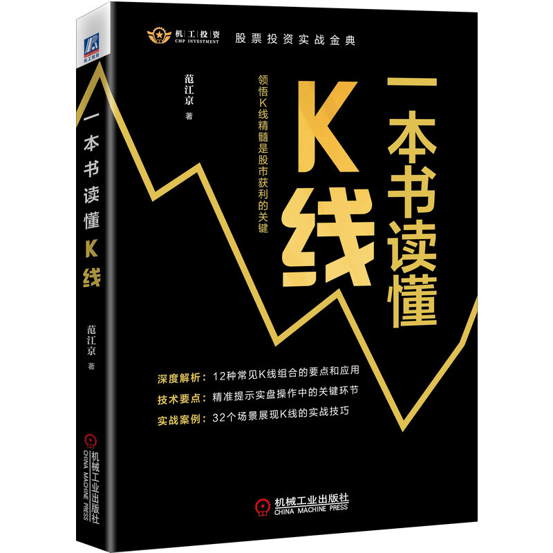 一本书读懂K线