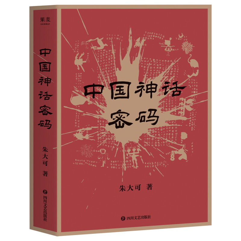 中国神话密码(2021)