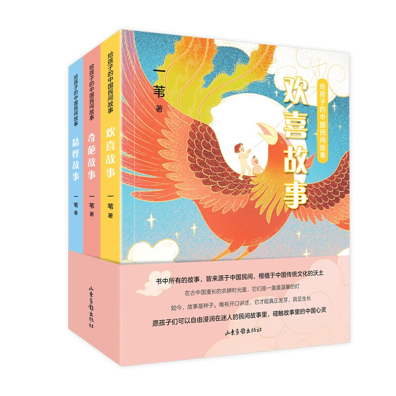 给孩子的中国民间故事(全3册)