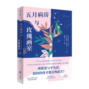 五月病房與玫瑰畫室