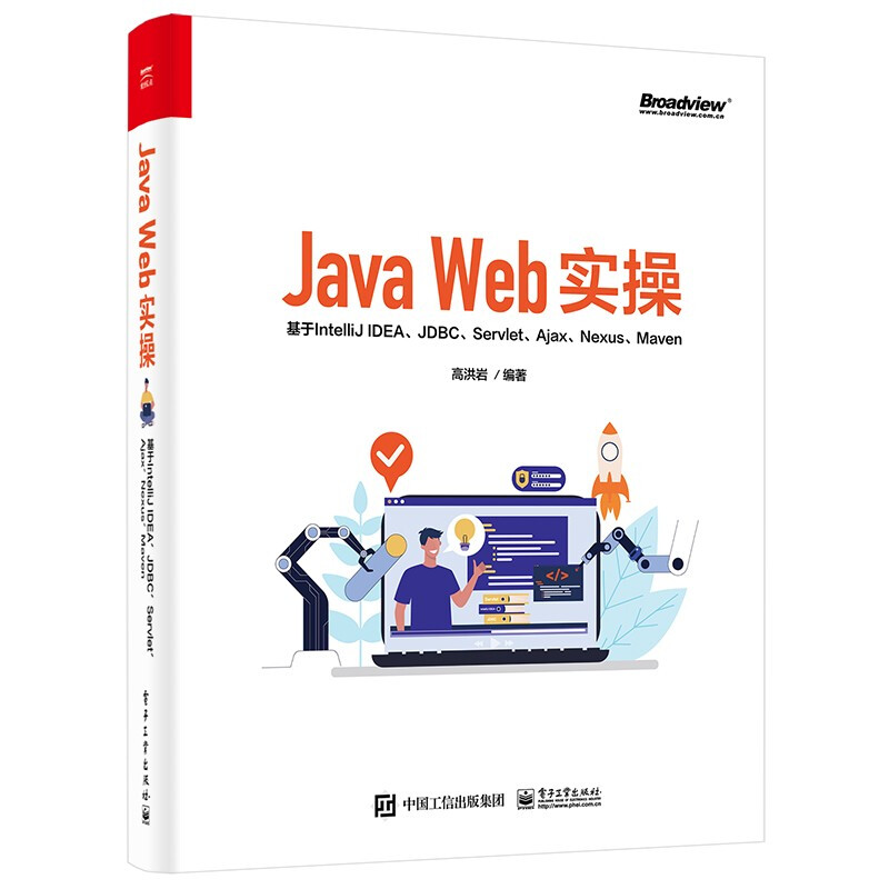 Java Web实操:基于IntelliJ IDEA、JDBC、Servlet、Ajax、Nexus、Maven