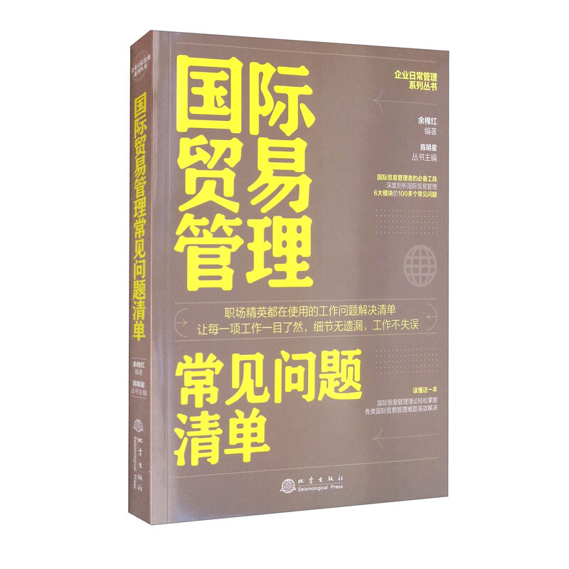 国际贸易管理常见问题清单