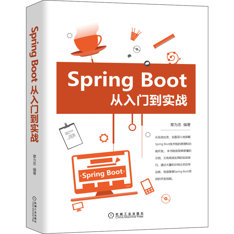 Spring Boot从入门到实战