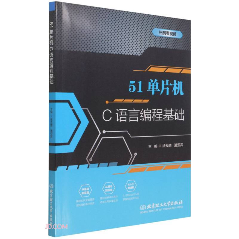 51单片机C语言编程基础(本科教材)