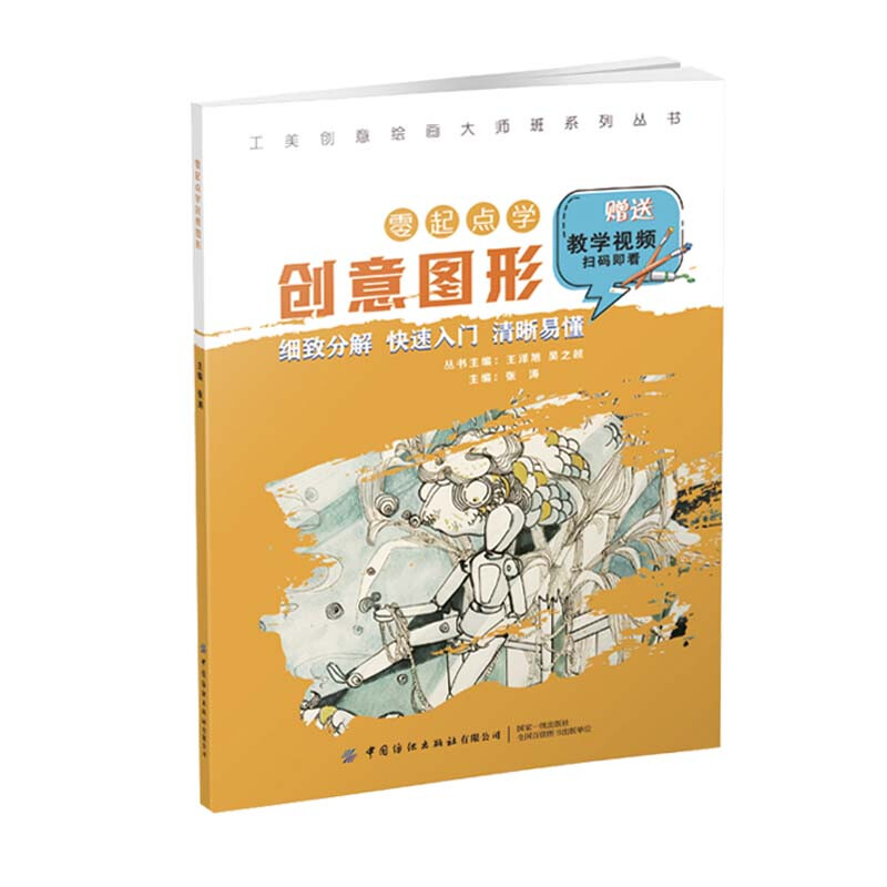 工美创意绘画大师班  零起点学创意图形