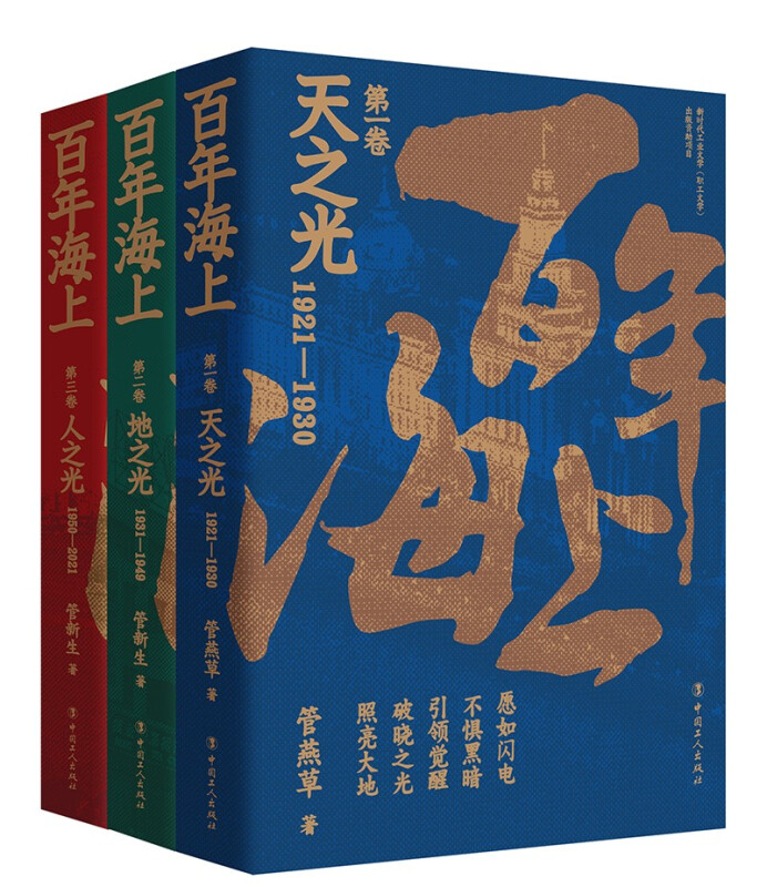 百年海上(全三卷)