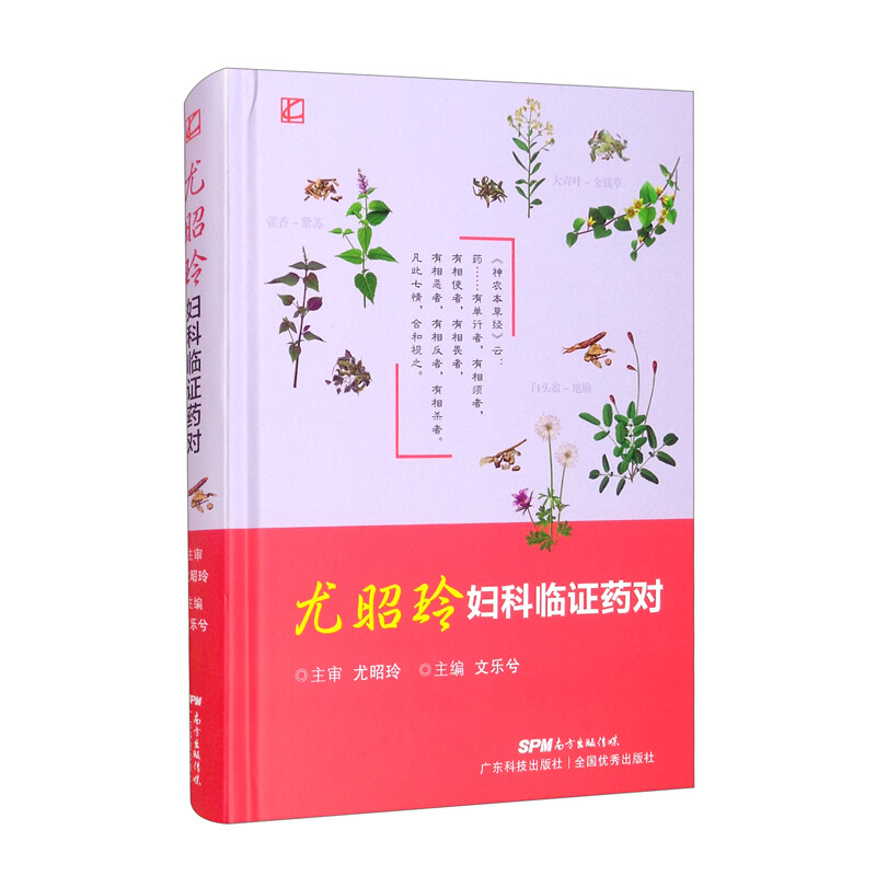 尤昭玲妇科临证药对