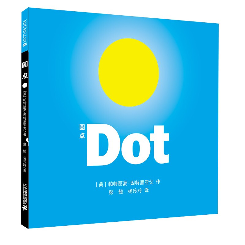 麦克米伦世纪童书:圆点 DOt (精装绘本)