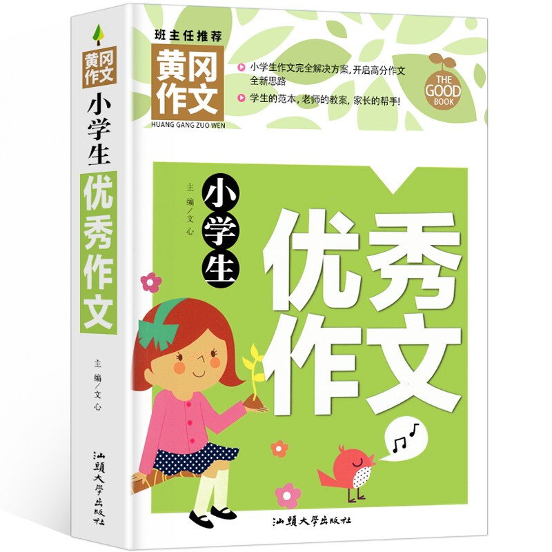 黄冈作文-小学生优秀作文【四色】