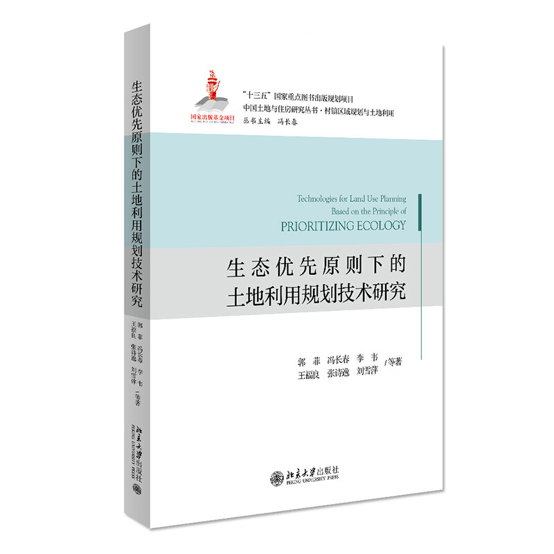 生态优先原则下的土地利用规划技术研究